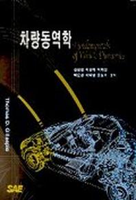 차량동역학