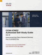 CCNA ICND 2 AUTHORIZED SELF-STUDY GUIDE(3판)(양장본 Hardcover)