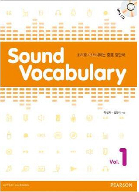 Sound Vocabulary 1(MP3CD1장포함)