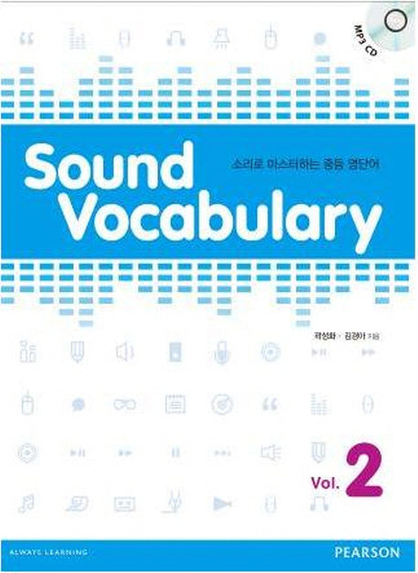 Sound Vocabulary 2(MP3CD1장포함)