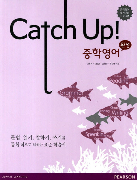 Catch Up 중학영어: 완성