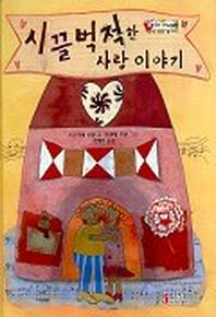시끌벅적한 사랑 이야기(벨 이마주 37)