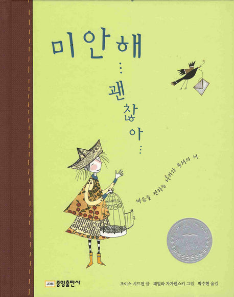 미안해 괜찮아(양장본 Hardcover)
