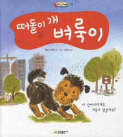 떠돌이 개 벼룩이(벨 이마주 104)(양장본 HardCover)