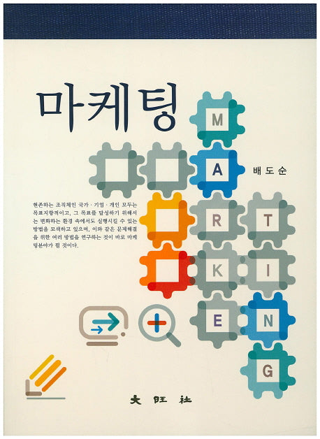 마케팅