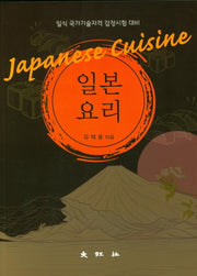 일본요리(3판)