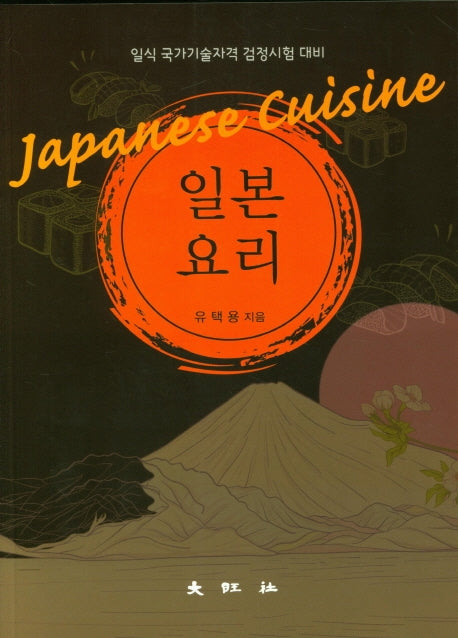 일본요리(3판)