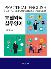 호텔외식실무영어