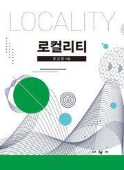 로컬리티