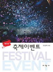 축제이벤트(5판)