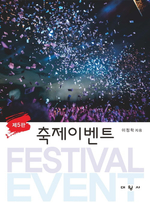 축제이벤트(5판)