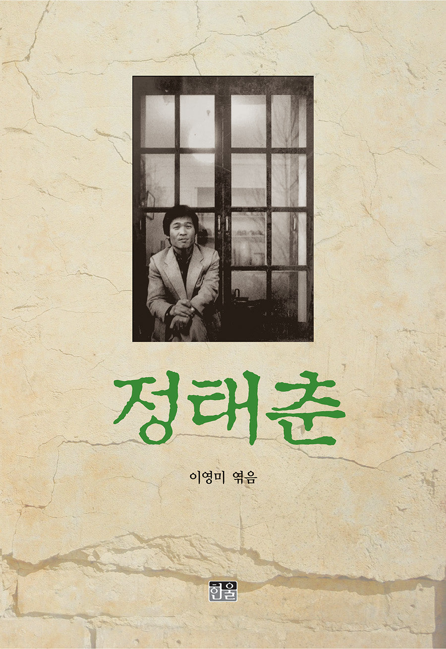 정태춘(개정판 6판)