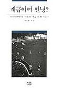 계급이여 안녕(양장본 HardCover)