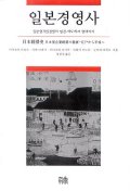 일본경영사