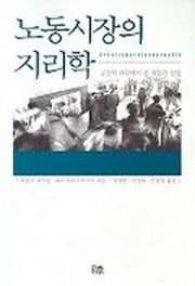 노동시장의 지리학