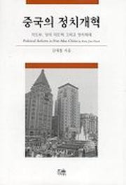 중국의 정치개혁