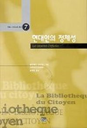 현대인의 정체성
