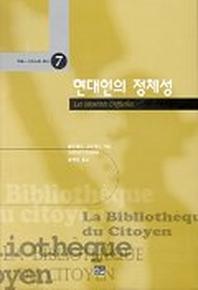 현대인의 정체성