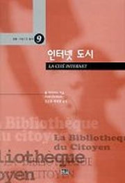 인터넷 도시
