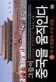 그들이 중국을 움직인다 1
