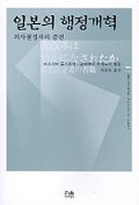 일본의 행정개혁