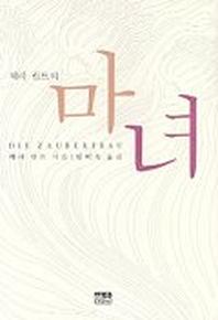 마녀