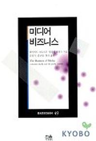 미디어 비즈니스
