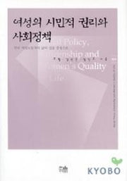 여성의 시민적 권리와 사회정책:한국 여성노동자의 삶의 질을 중심으로