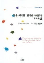 방송 케이블 인터넷 마케팅과 프로모션