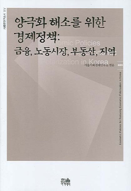 양극화 해소를 위한 경제정책