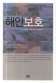 해안보호