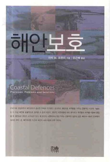 해안보호
