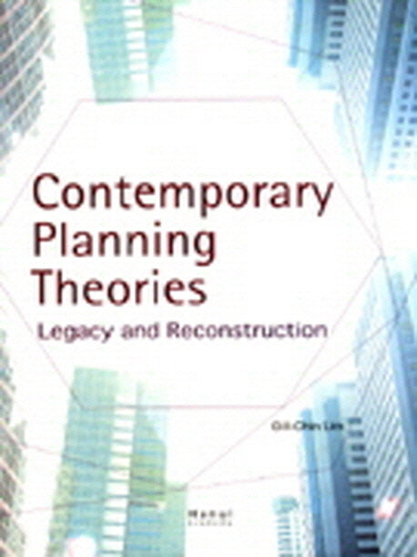 Contemporary Planning Theories: Legacy and Reconstruction(양장본 HardCover)