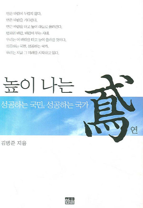 높이 나는 연(성공하는 국민 성공하는 국가)