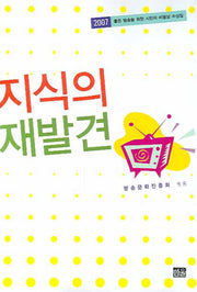 지식의 재발견