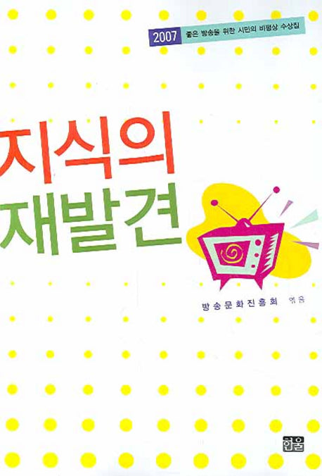 지식의 재발견