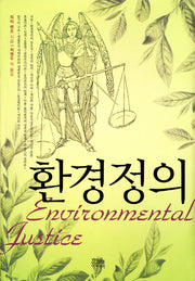 환경정의