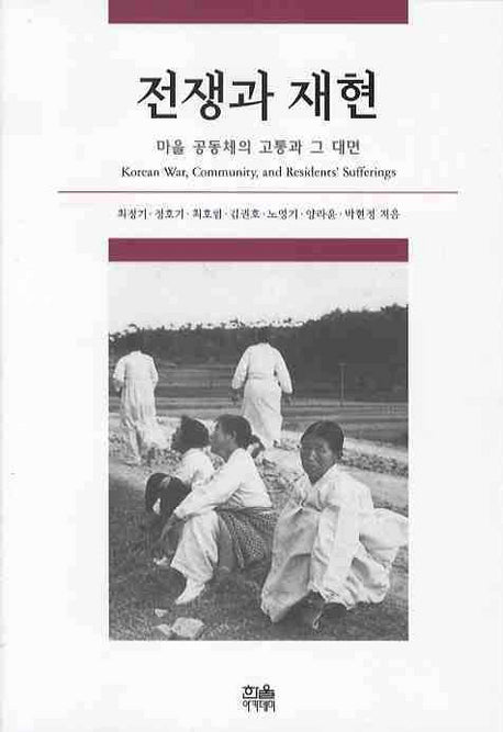 전쟁과 재현