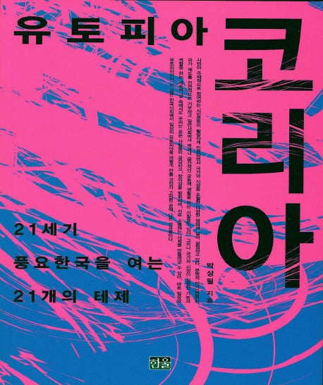 유토피아 코리아(반양장)