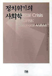 정치위기의 사회학