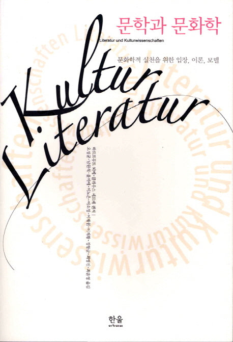 문학과 문화학
