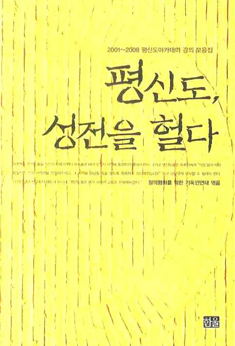 평신도 성전을 헐다