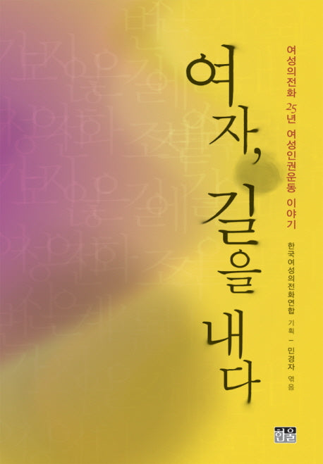여자 길을 내다