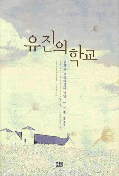 유진의 학교