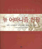 뉴 어바니즘 헌장