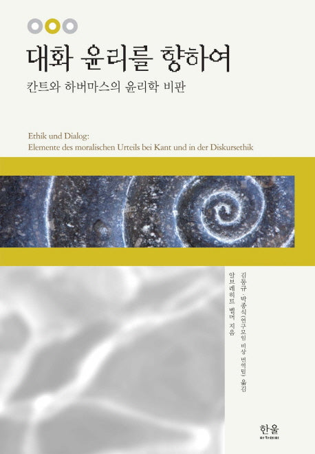 대화 윤리를 향하여