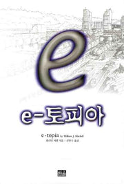 e-토피아