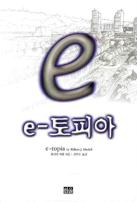 e-토피아