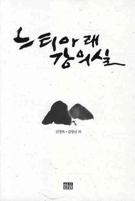 느티아래강의실