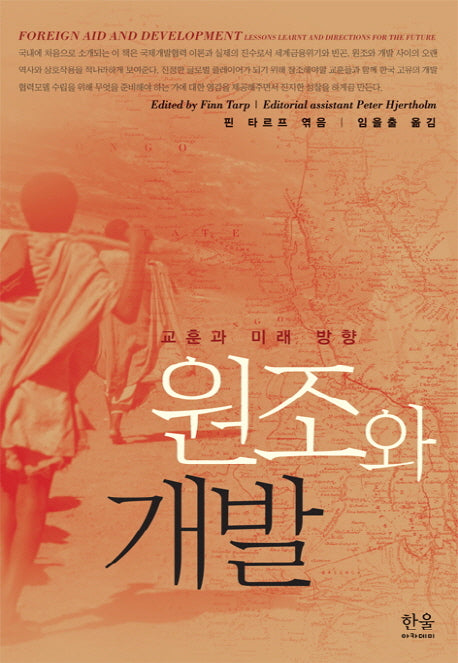 원조와 개발